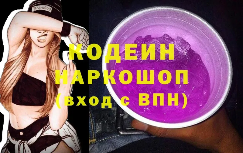 Кодеин напиток Lean (лин)  Советский 